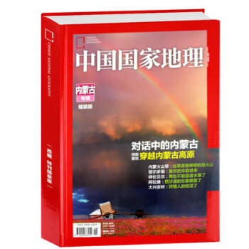 【精装版】中国国家地理杂志内蒙古专辑 穿越内蒙古高原 pdf epub mobi 电子书 下载