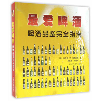爱啤酒——啤酒品鉴赏完全指南 pdf epub mobi 电子书 下载