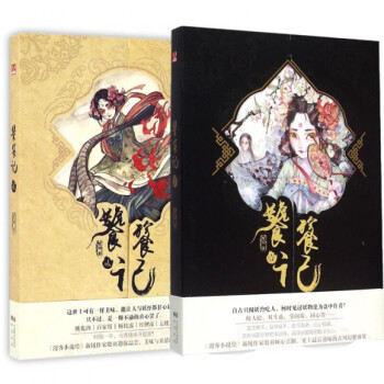 饕餮记.1+Ⅱ【2册】