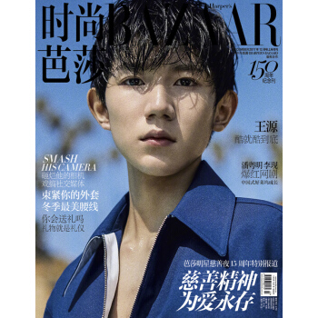 王源時尚芭莎音樂EP慈善紀念雙刊 送巨幅海報+首支英文EP Sleep