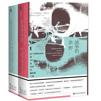 戰爭的餘燼 甲骨文叢書（套裝全2冊）曆史 世界史 印度支那戰爭 越南戰爭【新華書店正版】 pdf epub mobi 電子書 下載