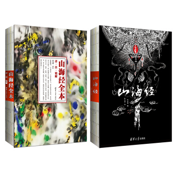 山海經 畫集+文字版 全集（套裝共2冊）隨書附贈明信片 清華大學齣版社 插畫繪本 pdf epub mobi 電子書 下載