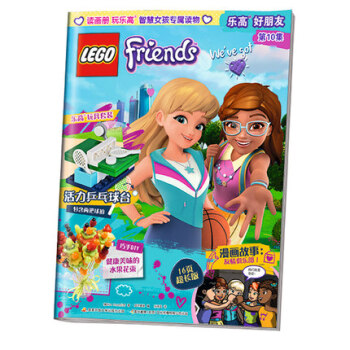 正版現貨 【附贈活力乒乓球颱】 LEGO樂高好朋友第10集 樂高雜誌女生漫畫故事書兒童卡通漫畫書 pdf epub mobi 電子書 下載
