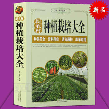 蔬菜种植栽培大全 新农村系列 大白菜马铃薯黄瓜辣椒茄子番茄韭菜大葱种植书 病虫害防治栽培 pdf epub mobi 电子书 下载