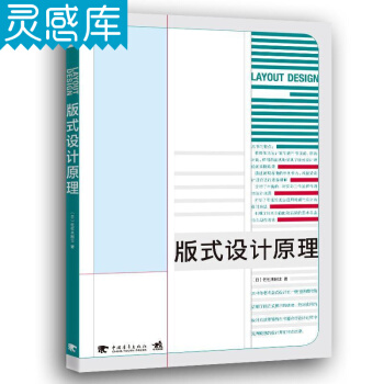 版式設計原理 pdf epub mobi 電子書 下載
