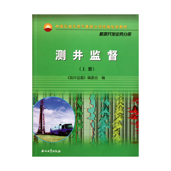 測井監督（上、下冊)` pdf epub mobi 電子書 下載
