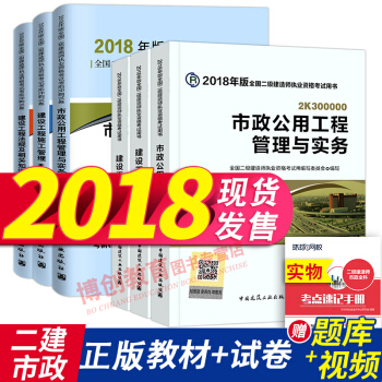 二级建造师2018教材+真题试卷7本全套 机电市政公路水利水电专业任选 市政 pdf epub mobi 电子书 下载