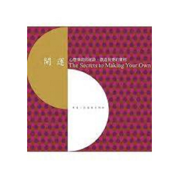 【中商原版】開運 心想事成的秘訣, 創造我要的實相(內附開運小物：秘笈+原木杯筊) 港颱原版 許添盛 pdf epub mobi 電子書 下載