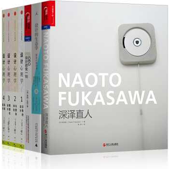 设计的生态学【套装7册】深泽直人+IDEO，设计改变+设计心理学 pdf epub mobi 电子书 下载