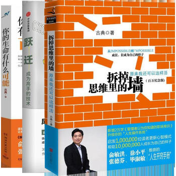 古典百萬暢銷勵誌作品套裝3冊(含躍遷(簽名版))