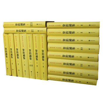 資治通鑒 中華書局正版 精裝18冊 司馬光撰文白對照 簡體橫排 全本全譯原文翻譯中國國學曆