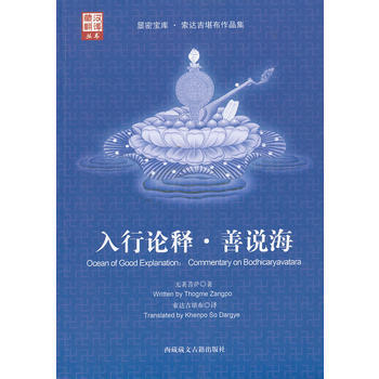 入行论释 善说海 pdf epub mobi 电子书 下载
