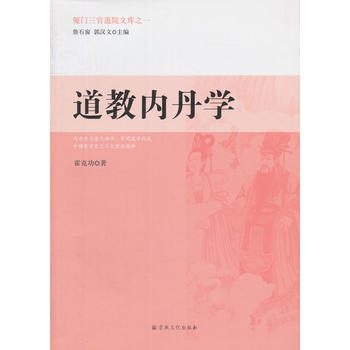 道教內丹學