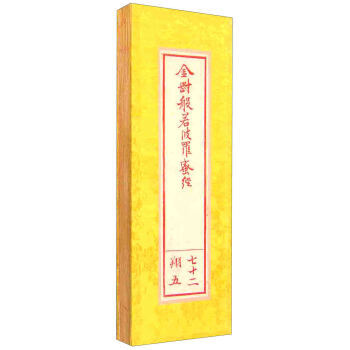 金剛般若波羅蜜經