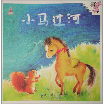 小马过河 pdf epub mobi 电子书 下载