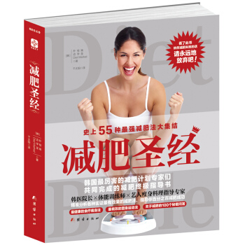 減肥聖經 pdf epub mobi 電子書 下載