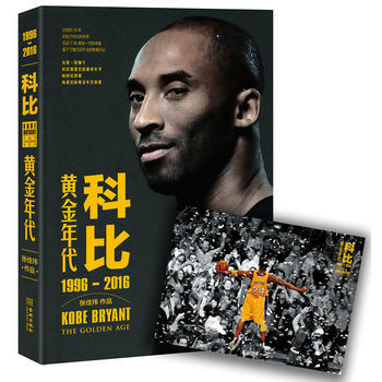 1996-2016-科比-黃金時代