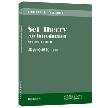 集合论导论 第2版 pdf epub mobi 电子书 下载