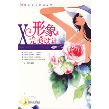 形象設計 pdf epub mobi 電子書 下載