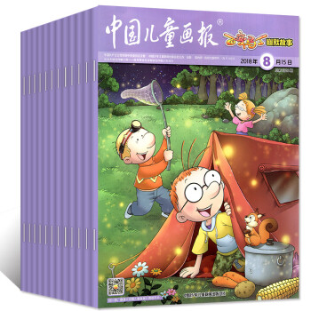 中国儿童画报百变马丁幽默故事2018年1-6/7/8月共8本打包小学生漫画连环画绘本故事期刊杂志