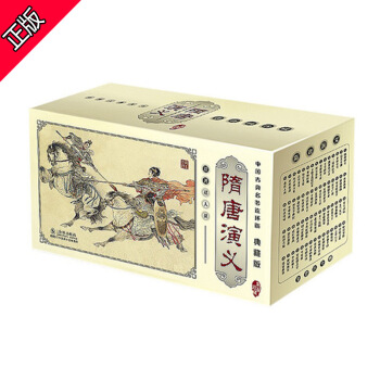 正版全1-60冊隋唐演義連環畫典藏版青少年成人版中國古典名著原著文學書海豚齣版社小人書 pdf epub mobi 電子書 下載