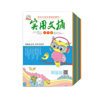 實用文摘 小學版2017年訂閱 下半年7-12期單本小學生作文素材 課外書籍 3456年級 pdf epub mobi 電子書 下載