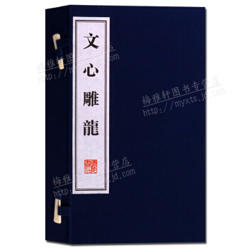 綫裝書 文心雕龍 宣紙古籍繁體竪排（一函二冊）國學經典圖書 廣陵書社 pdf epub mobi 電子書 下載