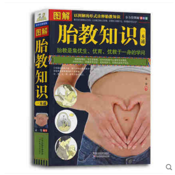 图解胎教知识一本通 胎教知识百科 ( 孕前准备书籍 怀孕书籍 胎教书籍 畅销书 孕妇书籍胎