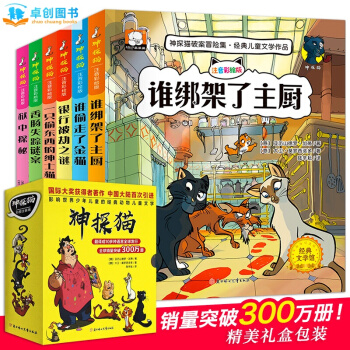 神探猫破案冒险集全套6册 儿童读物7-10岁一二三年级小学生课外书注音版侦探悬疑冒险故事书 pdf epub mobi 电子书 下载