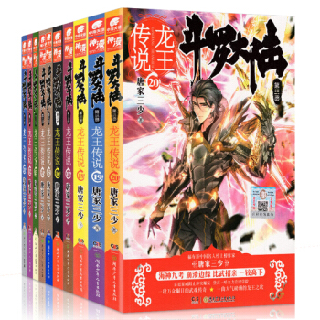 正版 斗罗大陆3龙王传说11-20套装共10册唐家三少玄幻神漫畅销连载小说 中南天使 龙王传说11-20