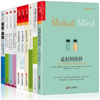 最好的抉擇【套裝10冊】最好的告彆+醫生的修煉+醫生的精進+死亡的臉+醫生，不醫死+拼命書圖書 pdf epub mobi 電子書 下載