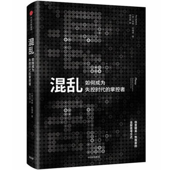 混乱 pdf epub mobi 电子书 下载