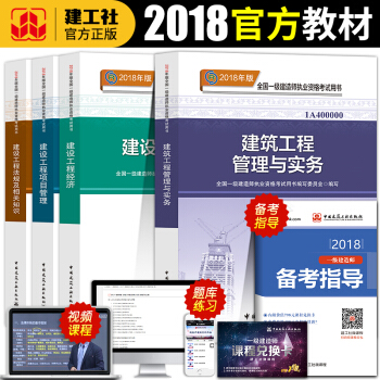 2019版一级建造师2018教材4本全套机电建筑市政公路工程管理与实务一建考试用书历年真题 一建建筑 pdf epub mobi 电子书 下载