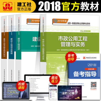 2019版一级建造师2018教材4本全套机电建筑市政公路工程管理与实务一建考试用书历年真题 一建市政 pdf epub mobi 电子书 下载