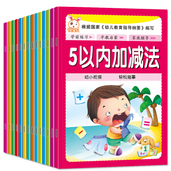 全14册幼小衔接整合教材 0-6岁幼儿园入学准备早教描红本 宝宝学前教育启蒙认知描红 pdf epub mobi 电子书 下载