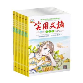 訂閱2018年實用文摘中學版1-6月半年12冊 中學生作文素材初中高中課外書 pdf epub mobi 電子書 下載