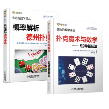包郵 撲剋魔術與數學--52種新玩法+概率解析德州撲剋 2本 玩轉撲剋牌技巧大全書籍 pdf epub mobi 電子書 下載