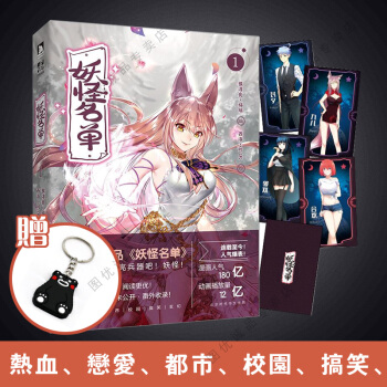 现货 妖怪名单 腾讯动漫连载快看漫画 妖怪名单1 pdf epub mobi 电子书 下载