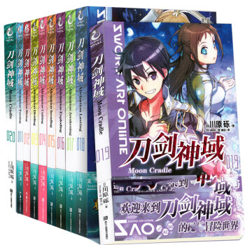 正版 刀劍神域小說套裝11-20冊 川原礫全集連載動漫畫 天聞角川輕小說漫畫書