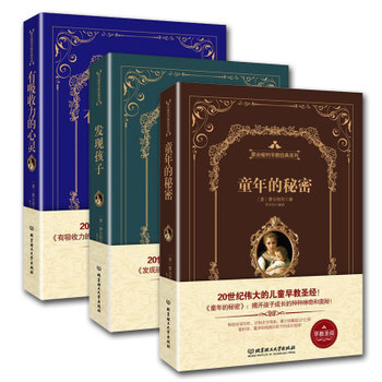 现货 蒙台梭利早教全书 发现孩子+有吸收力的心灵+童年的秘密 教育经典作品系列 幼儿教育 pdf epub mobi 电子书 下载