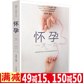 怀孕一天一页（第二版）怀孕书籍孕妇百科全书 孕期适合孕妇看的书 十月怀胎准妈妈读本 pdf epub mobi 电子书 下载