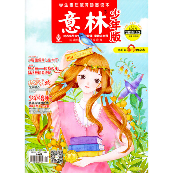 意林少年版杂志2018年7月上第13期 pdf epub mobi 电子书 下载