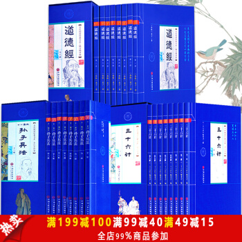 道德经 三十六计 孙子兵法 礼盒装(全套24册)文白对照 全注全译 国学经典丛书鉴赏辞典 pdf epub mobi 电子书 下载