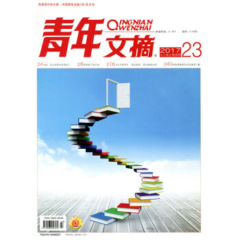 青年文摘杂志2017年12月上第23期 读者意林类期刊杂志 pdf epub mobi 电子书 下载