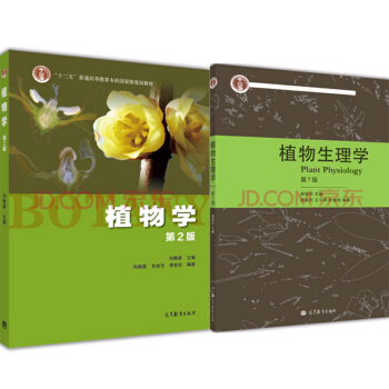 包邮 植物学(第2版)+植物生理学(第7版) 2本 BOTANY植物学 高等植物学 pdf epub mobi 电子书 下载