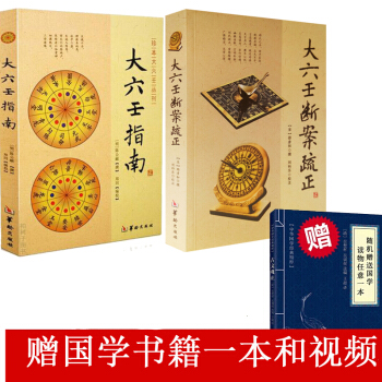 六壬书籍 大六壬断案疏正(宋)邵彦和校注:刘科乐+珍本大六壬丛刊：大六壬指南(明)陈公献郑 pdf epub mobi 电子书 下载