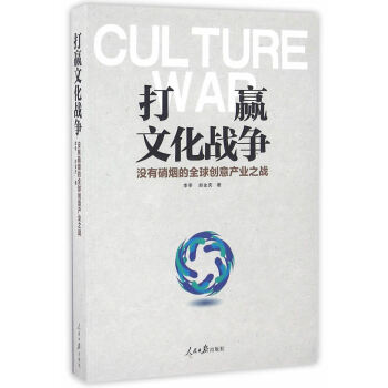 打贏文化戰爭 pdf epub mobi 電子書 下載