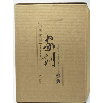 正版精裝 中華傳世傢訓經典(全四捲) 中國曆代400多位作者共2000餘則傢訓作品