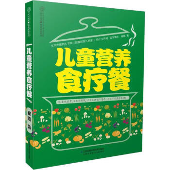 儿童营养食疗餐 pdf epub mobi 电子书 下载