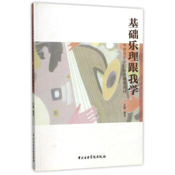 基础乐理跟我学 pdf epub mobi 电子书 下载